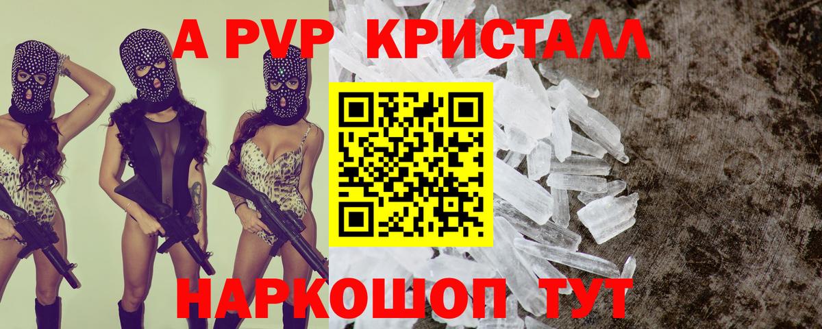 A-PVP  Вход с VPN  Балашов  купить наркоту  Альфа ПВП мука  Alpha PVP СК 