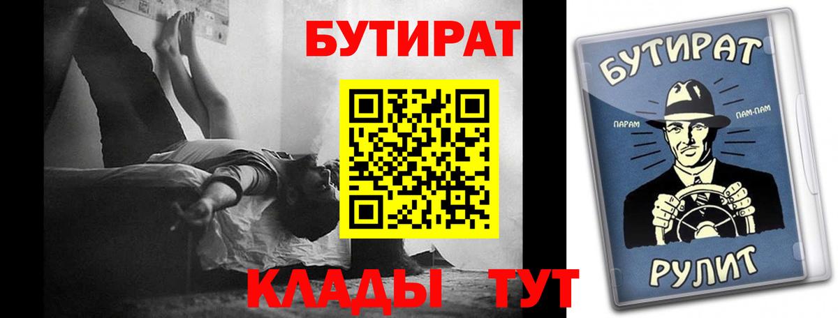 БУТИРАТ 99% Балашов
