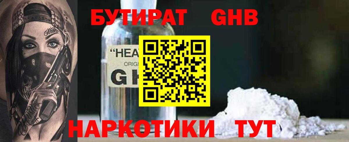 Балашов  БУТИРАТ  Вход с VPN  Бутират Butirat 