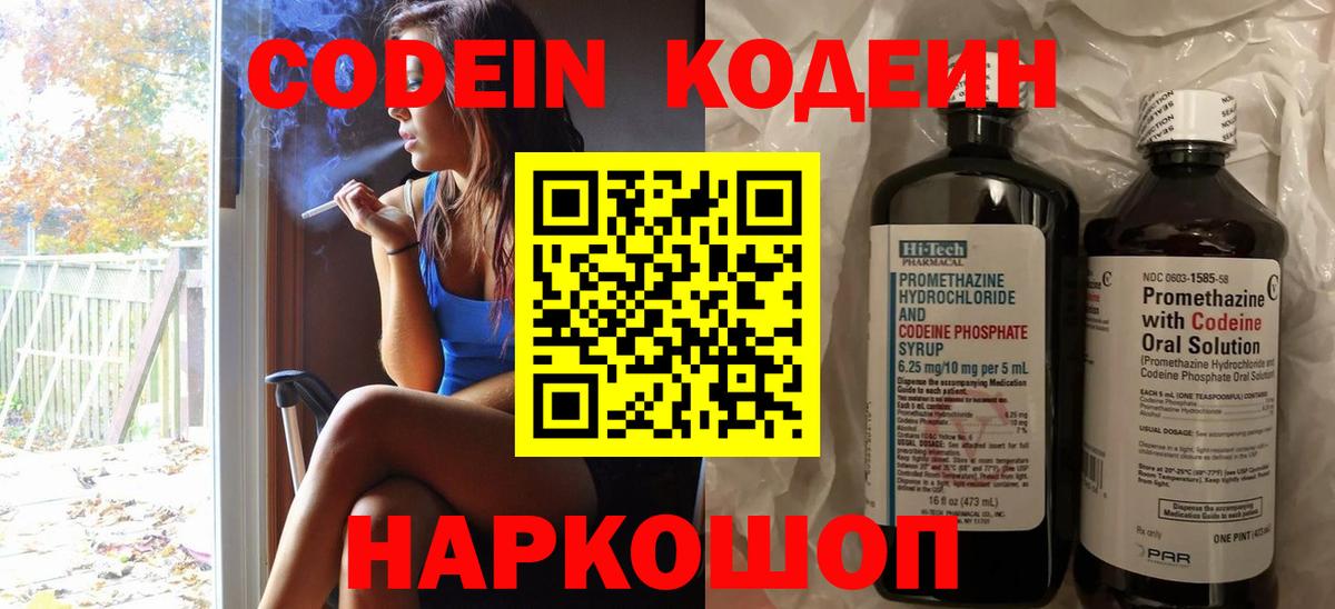 Кодеин Purple Drank  Кодеиновый сироп Lean напиток Lean (лин)  Балашов  Вход с VPN 